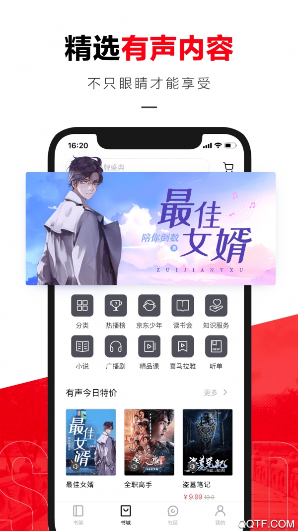 京东读书app安卓版截图4