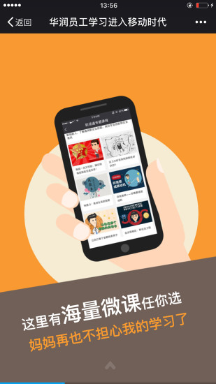 华润学习与创新中心app最新版本截图4