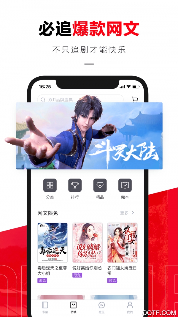 京东读书app安卓版截图2