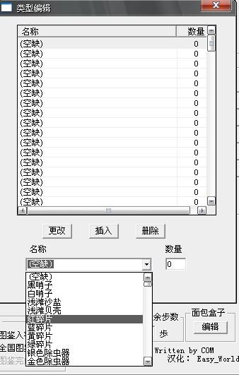 口袋妖怪白金修改器_口袋妖怪白金修改器事件栏