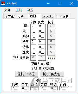 口袋妖怪金心修改器_口袋妖怪金心破解版下载