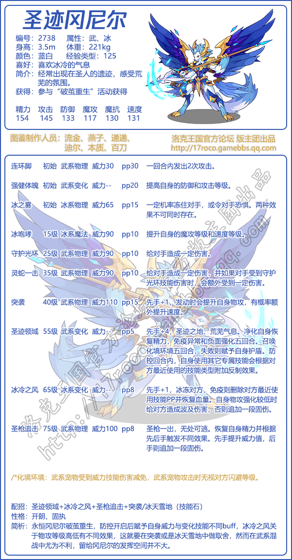 洛克王国烈火战神技能表_洛克王国烈火战神技能配置