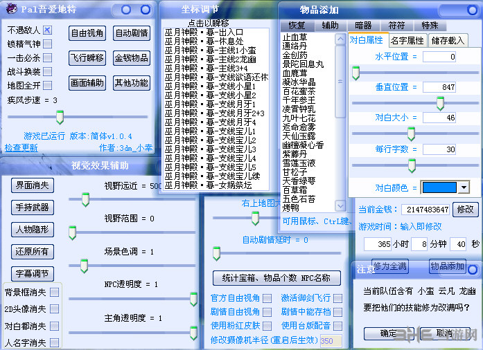 仙剑奇侠传三存档修改器_仙剑奇侠传3全功能修改器