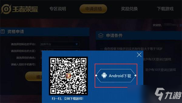 王者荣耀官网体验服申请_王者荣耀官方网体验服申请