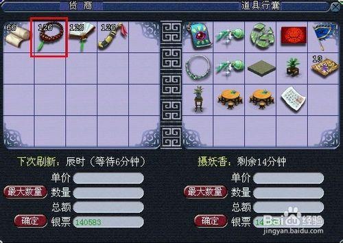 梦幻西游跑商价格表2013_梦幻跑商价格2020