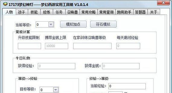 梦幻西游宝宝修炼计算器_梦幻西游人物宝宝修炼计算器