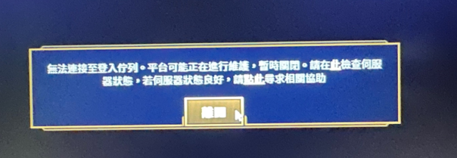 为什么lol无法连接服务器_lol为什么会出现无法连接服务器