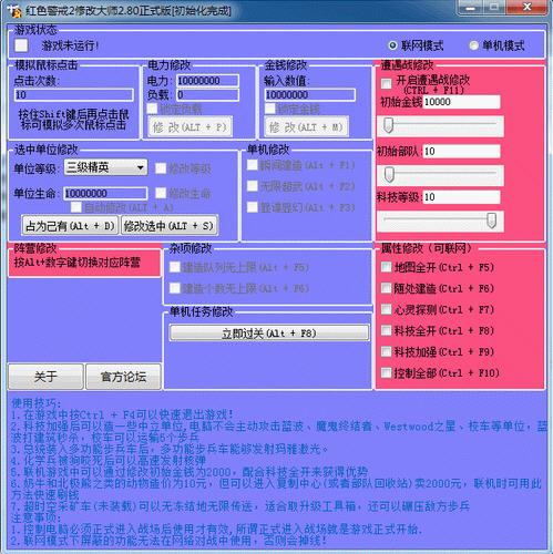 红警无限金钱作弊器的简单介绍