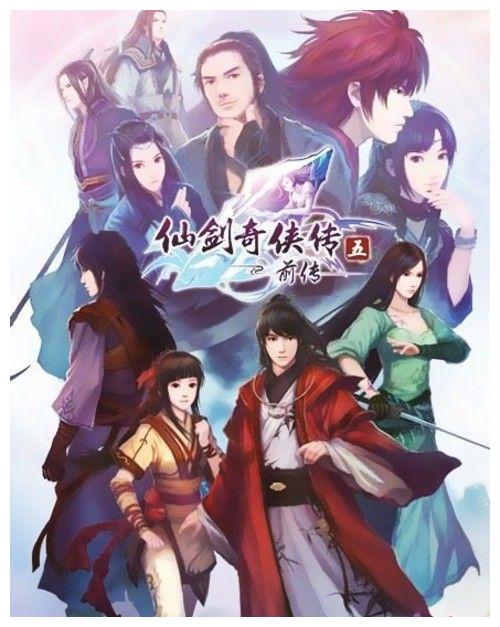 仙剑奇侠传5前传破解版_仙剑奇侠传五前传破解