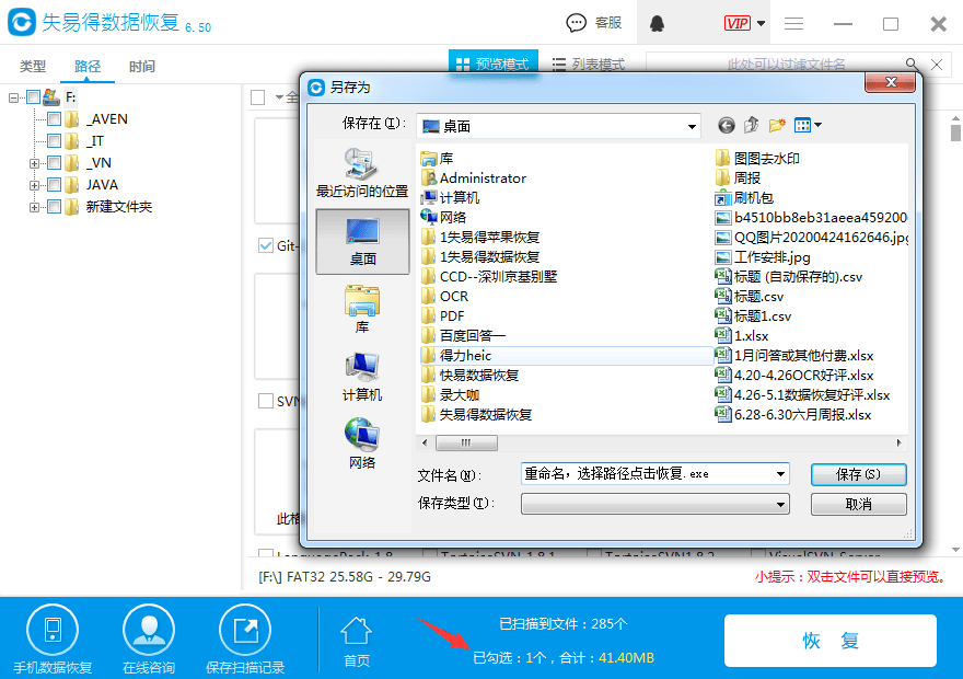 文件恢复软件免费_微信过期文件恢复软件免费