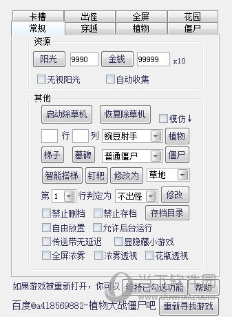 植物大战僵尸修改器使用方法_植物大战僵尸修改器使用方法介绍