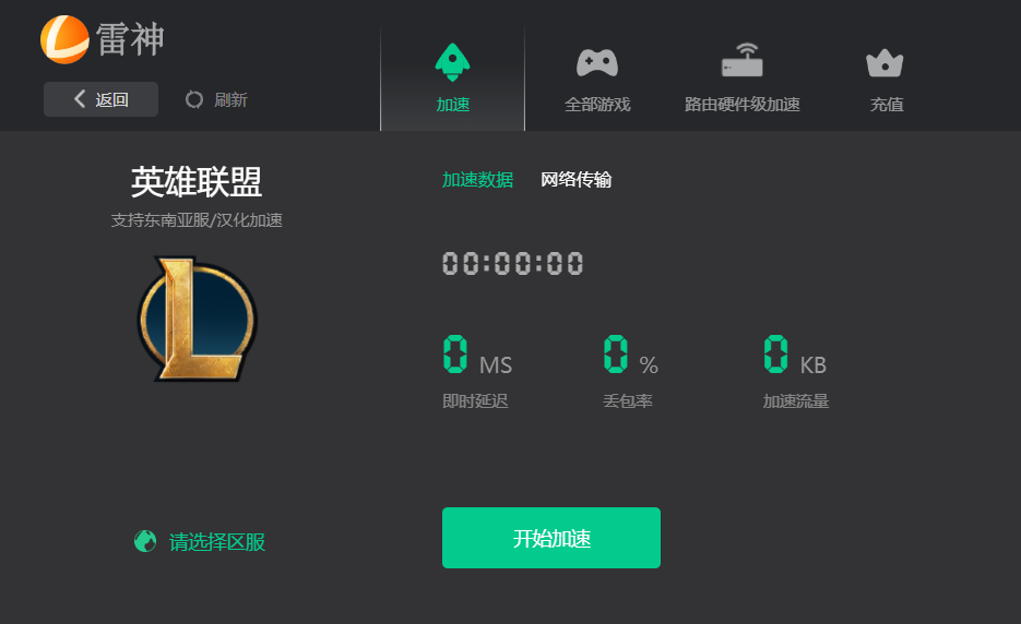 英雄联盟免费加速器_英雄联盟免费加速器端游