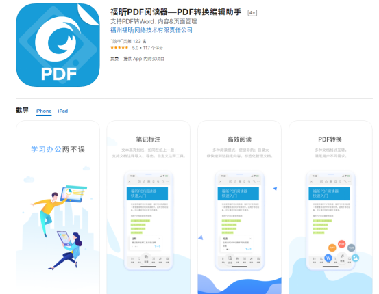 福昕pdf阅读器官方下载_下载福昕阅读器官方版