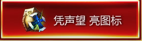 英雄联盟声望系统_英雄联盟声望系统在哪里看