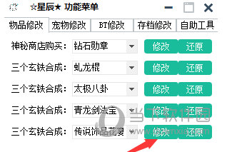 下载造梦西游3修改器_造梦西游三修改器网站