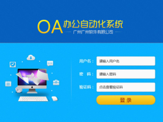 金和oa办公系统_金和协同办公软件