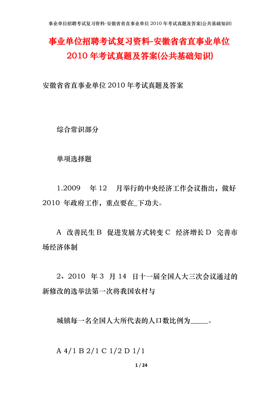 公共基础知识复习资料下载_公共基础知识 资料