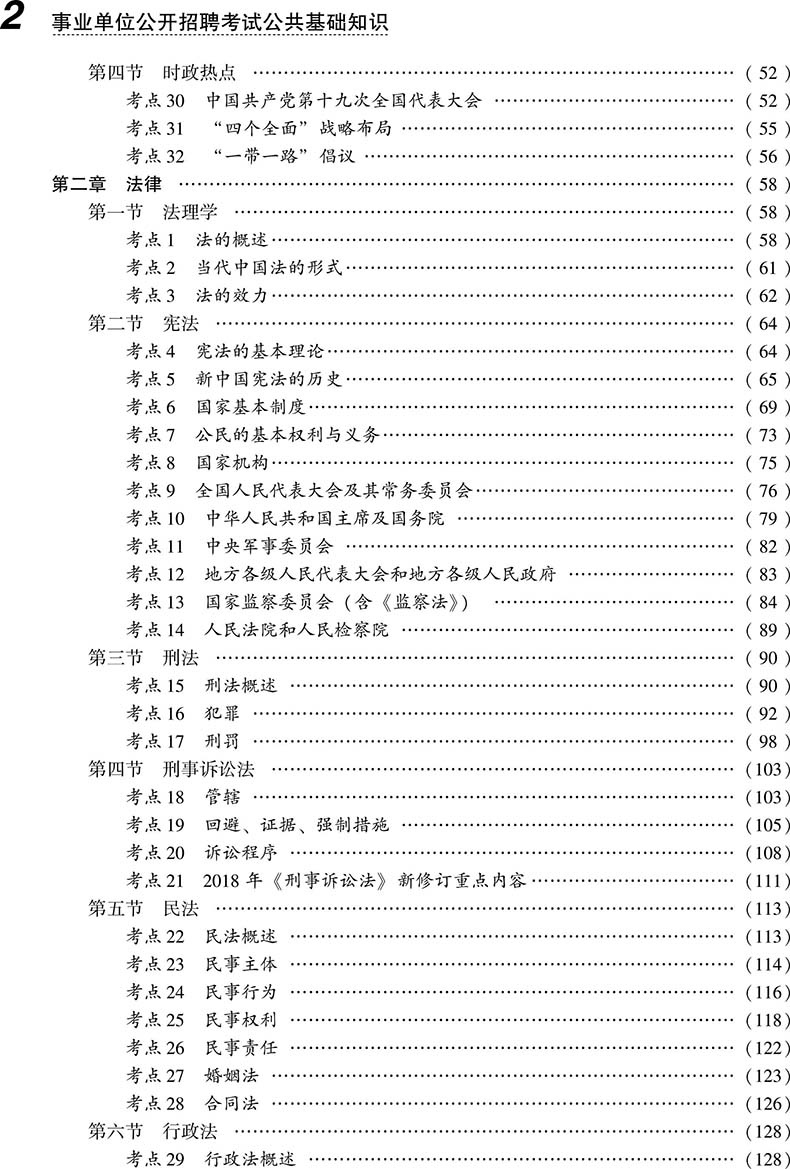 公共基础知识复习资料下载_公共基础知识 资料