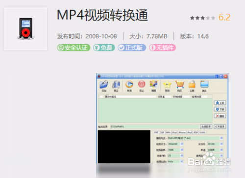 mp4转换软件_mp4格式转换软件