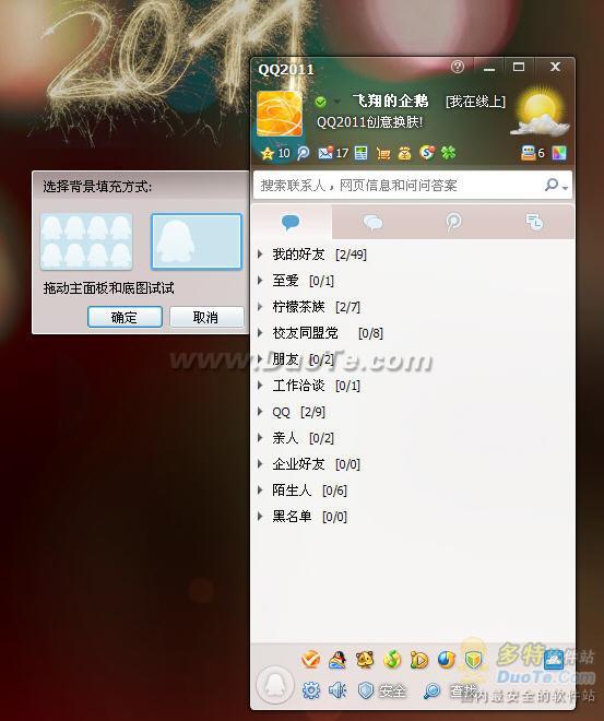 下载qq2011正式版_2011版本下载
