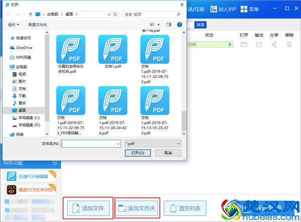 pdf密码移除器_pdf密码移除器手机版