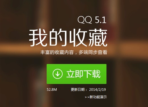 下载qq2014正式版_下载2016最新版