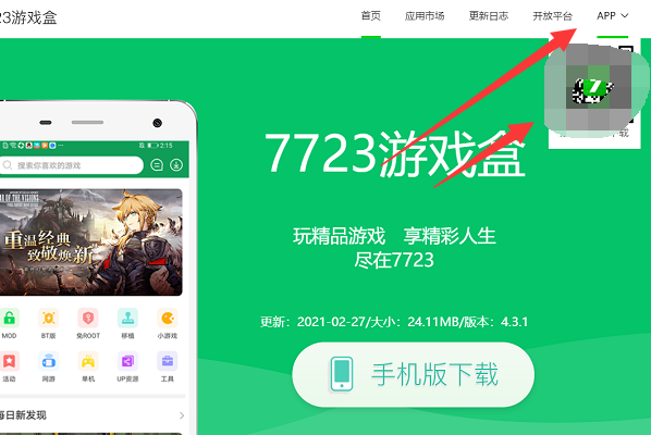 7723游戏盒手机版下载_7723盒子下载安装