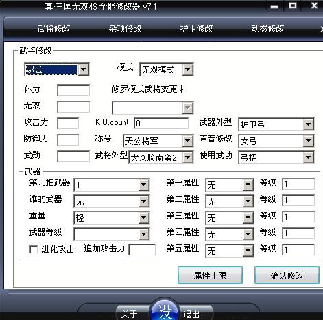 真三国无双5修改器下载_真三国无双5手游修改器
