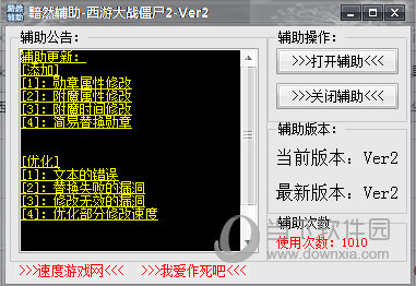 西游大战僵尸2修改器下载_西游大战僵尸2修改器哪个好用