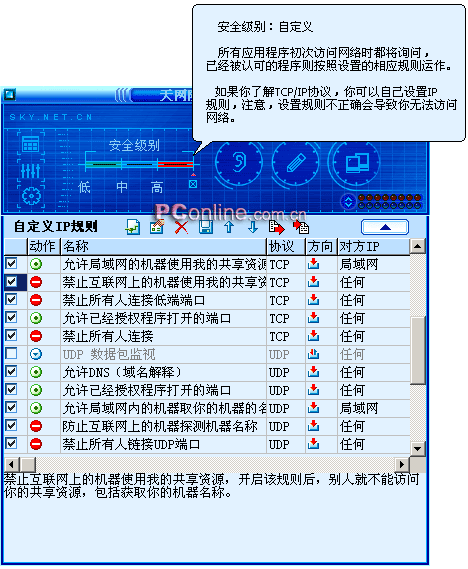 天网个人防火墙_天网防火墙默认的安全等级