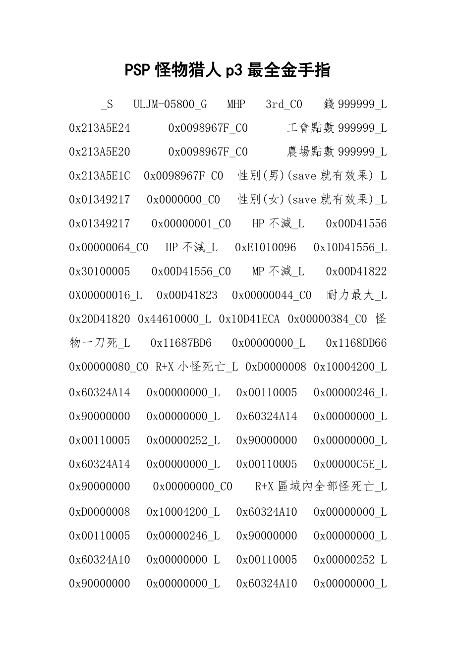 psp金手指怎么用_psp金手指代码怎么输入