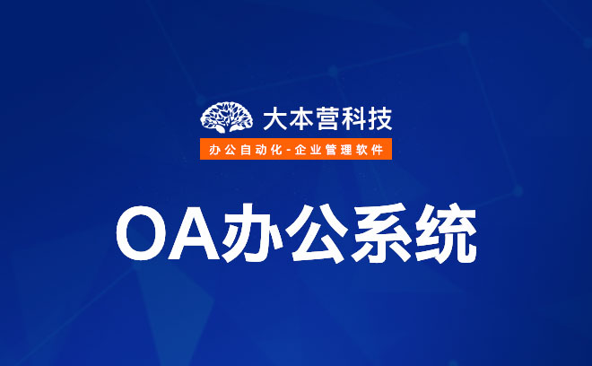 金和oa怎么样_金和是什么公司