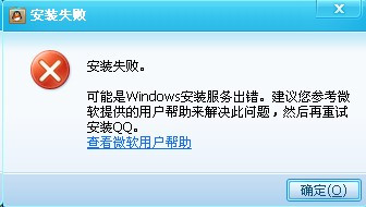 qq无法安装怎么办_无法安装是怎么回事