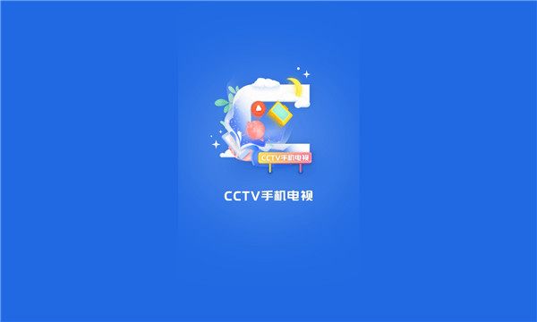 cntv客户端官方下载_cntv客户端下载apk