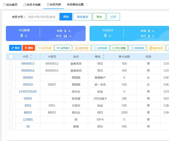 会员卡管理软件_会员卡管理软件充值收银系统