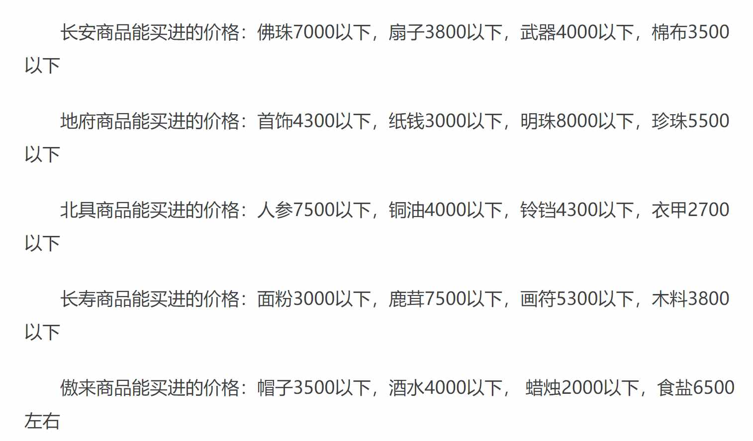 梦幻西游跑商价格表2013_梦幻跑商价格表2021