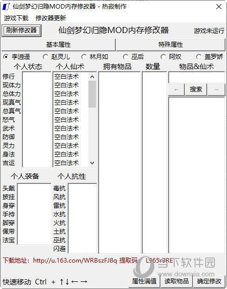 仙剑奇侠传3修改器下载_仙剑三修改器下载