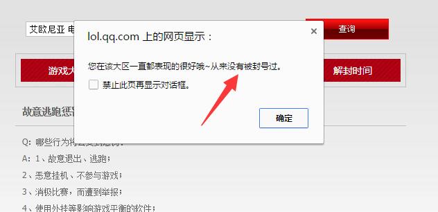 lol封号查询官网_lol封号查询系统官网入口