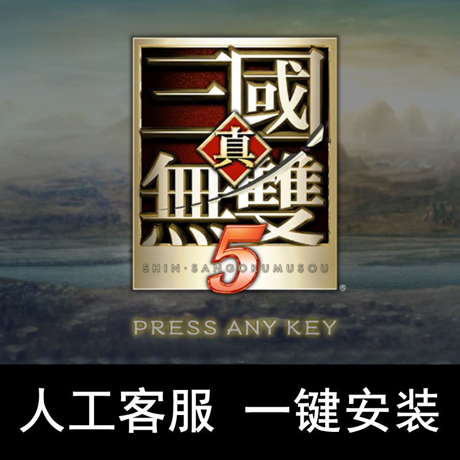 真三国无双5修改器_真三国无双5修改器没反应