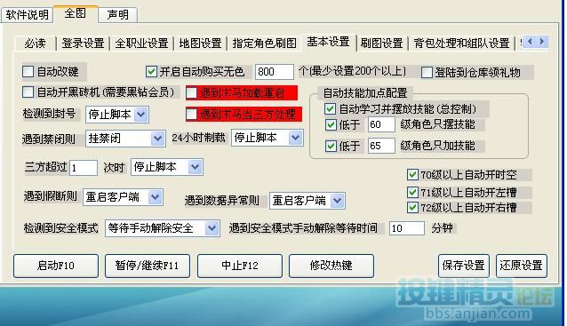 dnf按键精灵脚本_DNF按键精灵脚本下