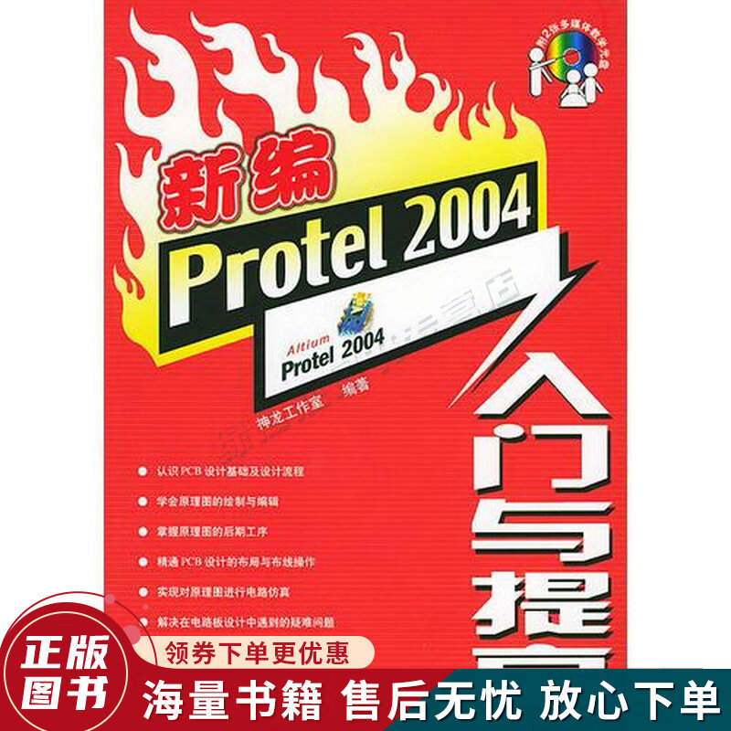 protel2004_protel2004下载