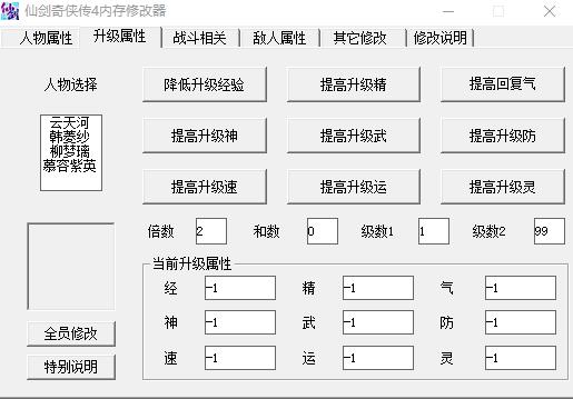 仙剑奇侠传3修改器_仙剑奇侠传修改器怎么用