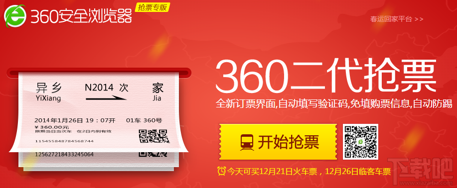 360抢票王下载_360抢票王官方下载