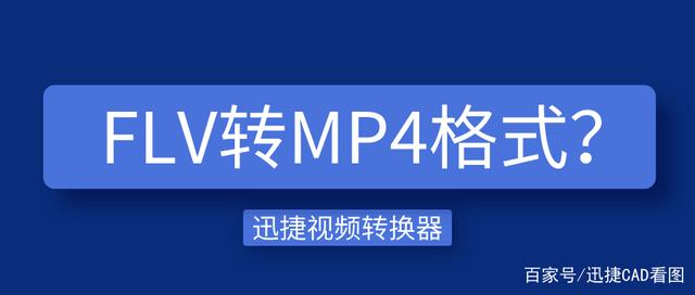 flv转mp3转换器_flv转音频