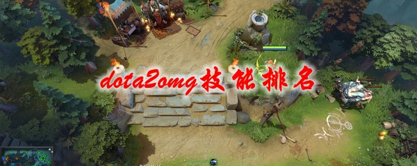 dotaomg地图下载_dota2omgai地图