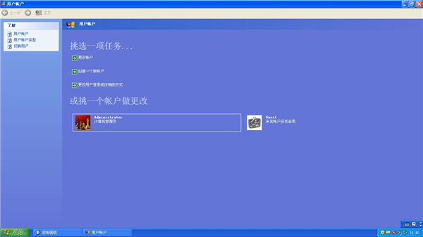 xp登陆界面修改_xp登录界面切换用户