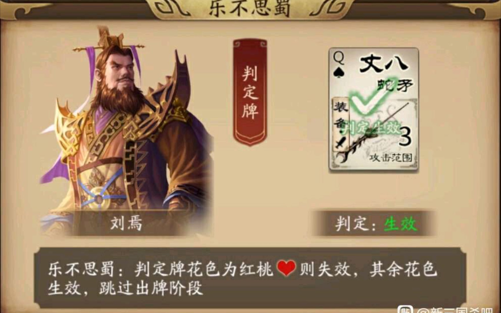 三国杀乐不思蜀判定_三国杀乐不思蜀判定几回合