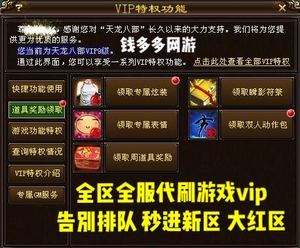 天龙八部vip特权_天龙八部vip奖励在哪领