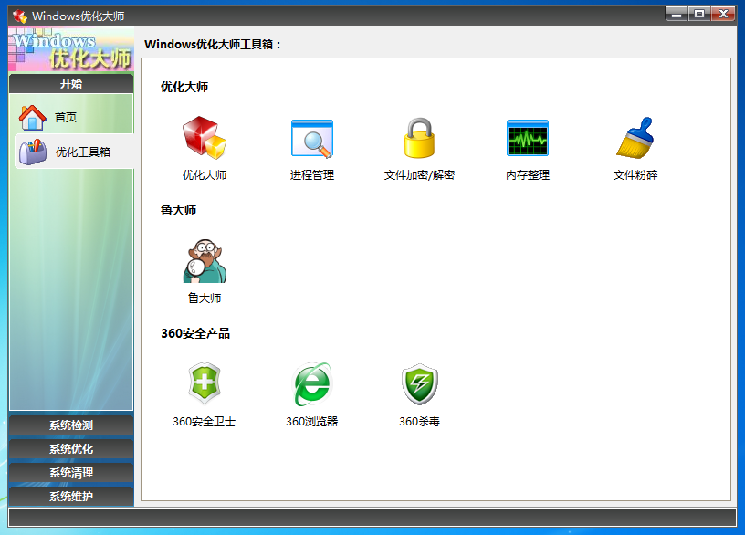 windos优化大师_如何删除windows优化大师