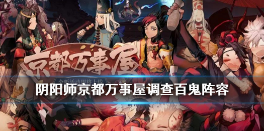 阴阳师万事屋攻略组_阴阳师万事屋怎么玩最赚钱